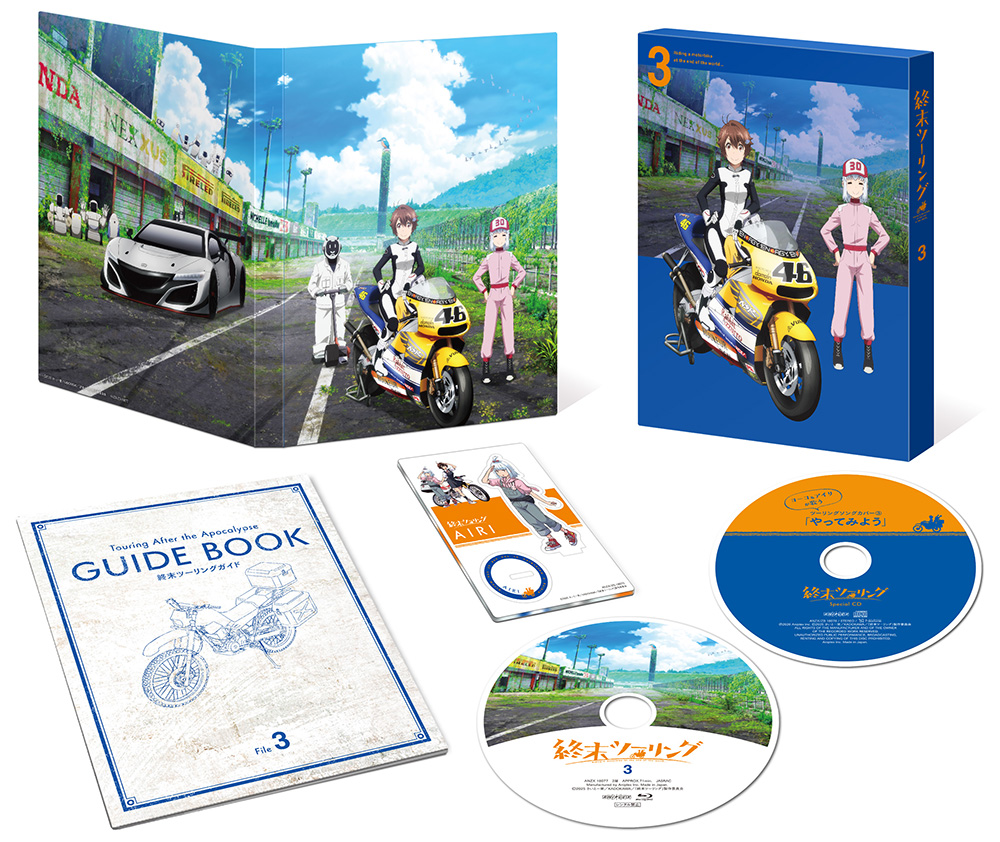 終末ツーリング 完全生産限定版 展開図