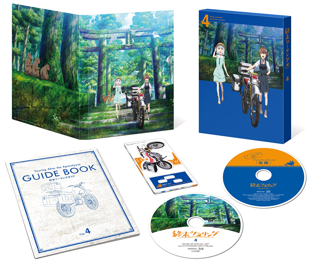 終末ツーリング 完全生産限定版 展開図